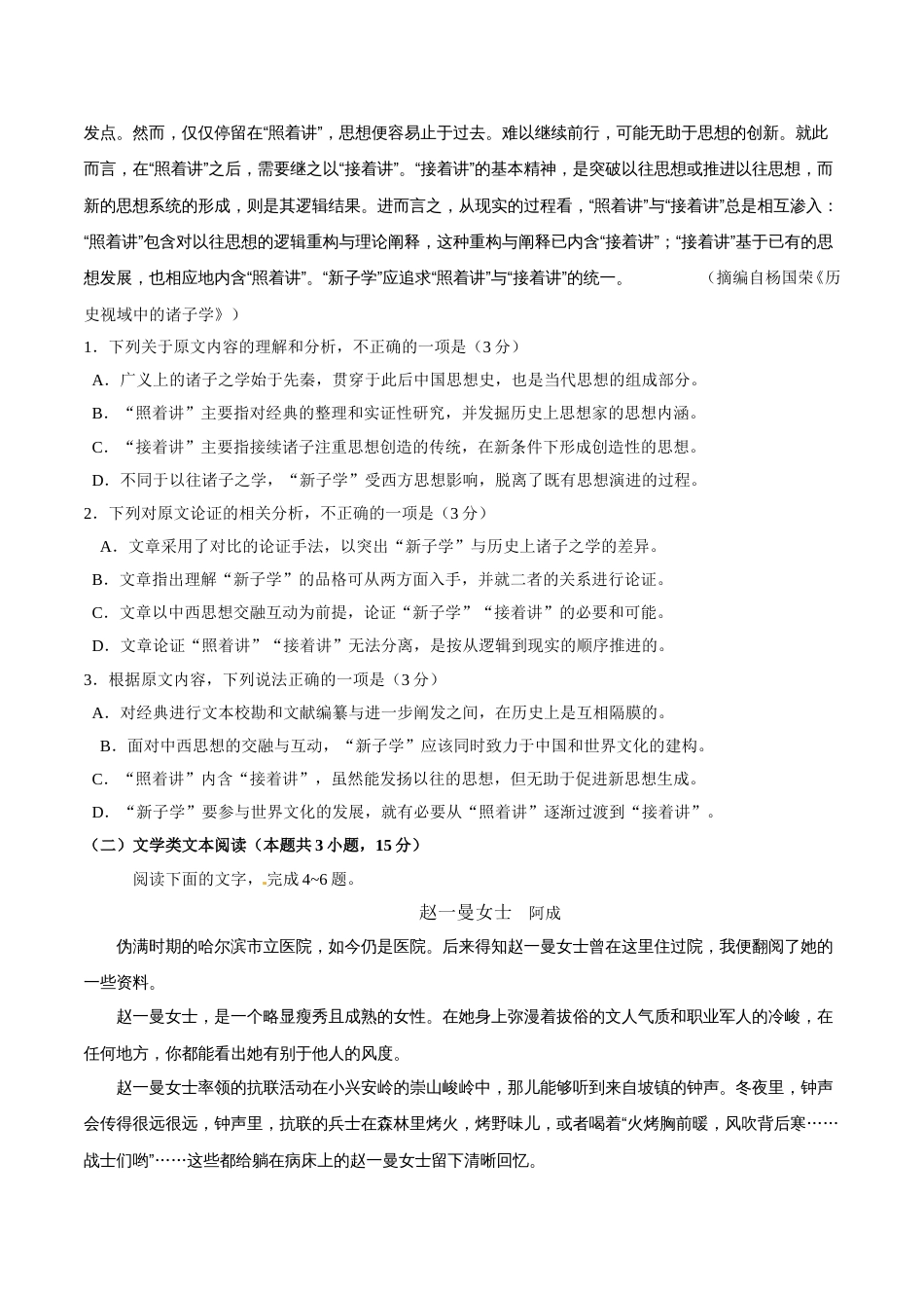 高考全国卷1语文试题及答案[共12页]_第2页