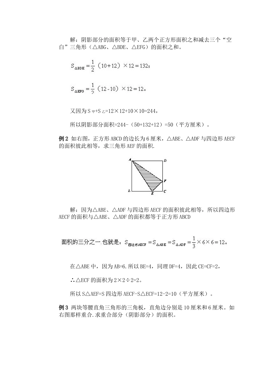 不规则图形面积的计算1[共6页]_第2页