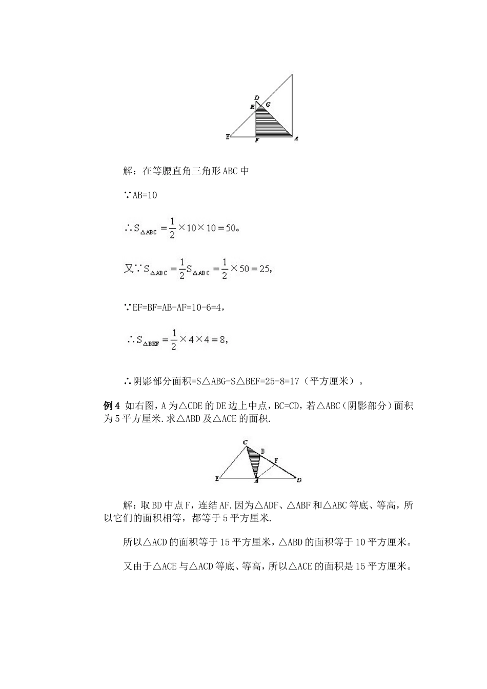 不规则图形面积的计算1[共6页]_第3页