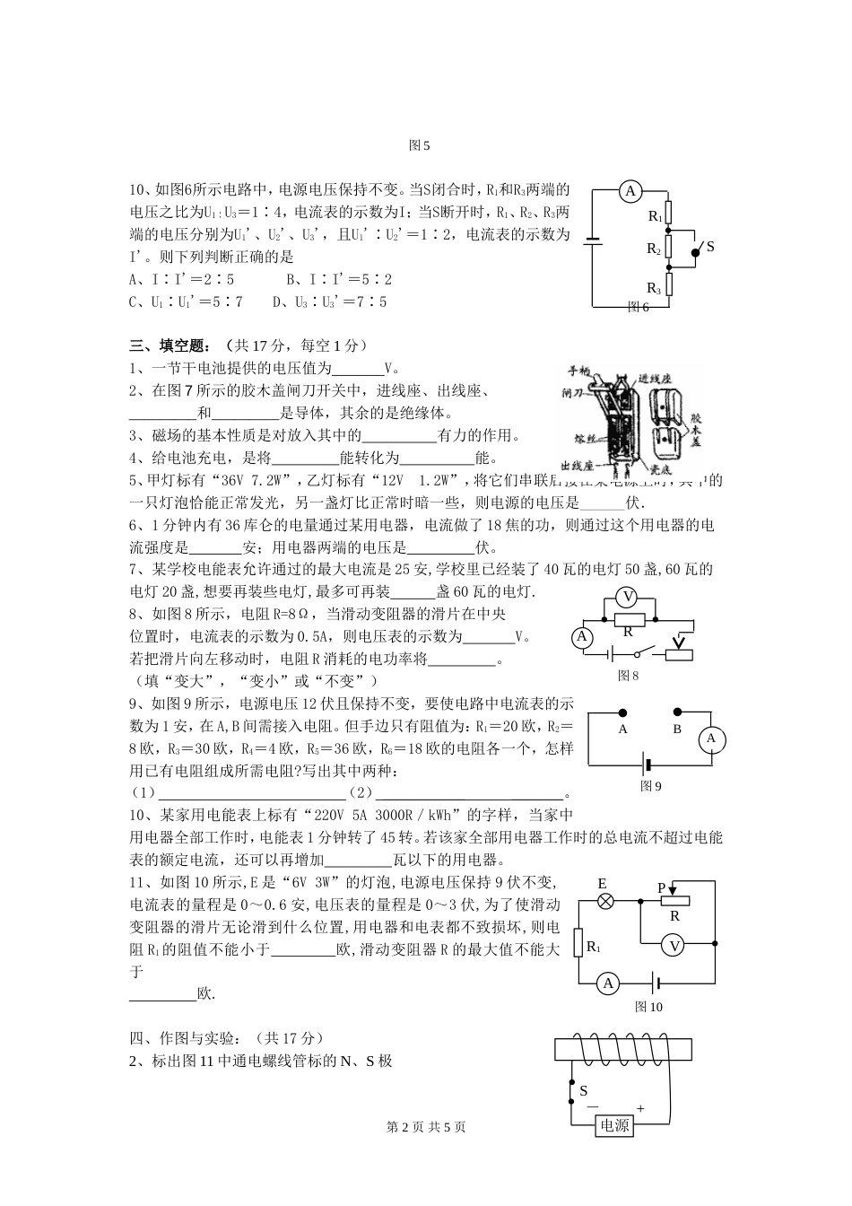 初中电学综合测试_第2页