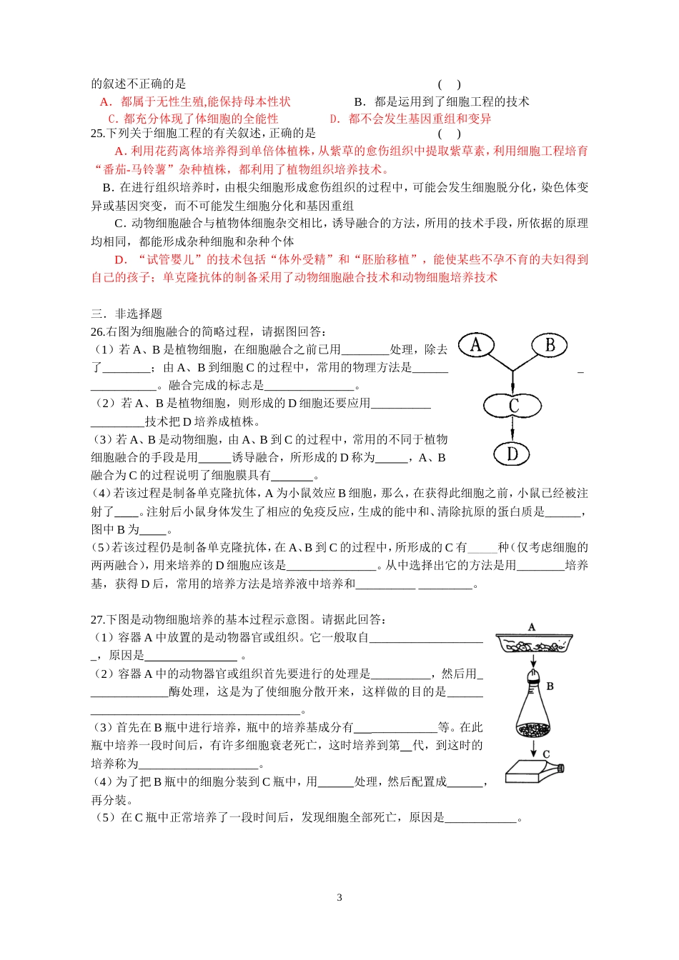 高二生物选修三动物细胞工程练习题[共5页]_第3页