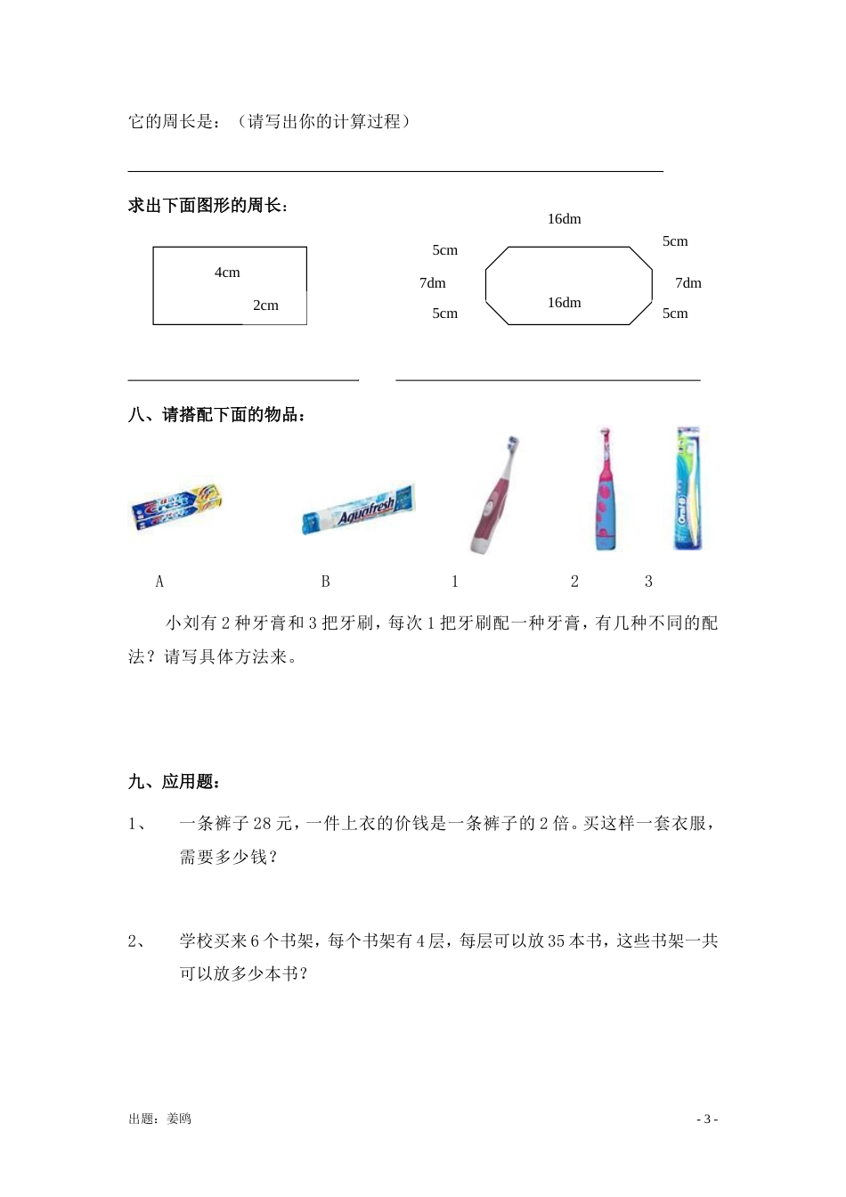 北师大版三年级上册数学期中 试卷 16_第3页