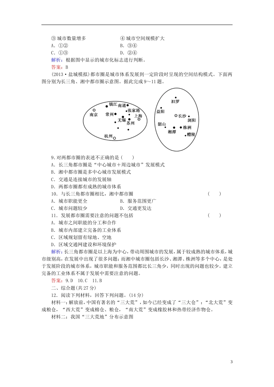 【红对勾】年高考地理一轮复习 知能升华作业36 区域经济发展_第3页