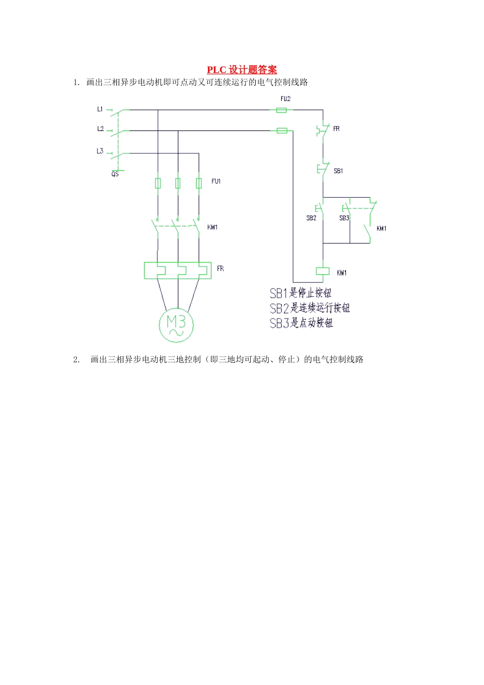 PLC设计题答案[10页]_第1页