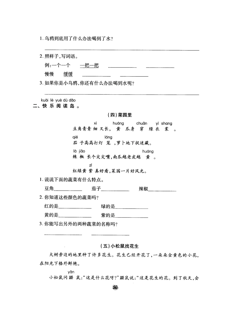 北师大版精选一年级语文上册密卷练测13阅读专项训练三_第2页