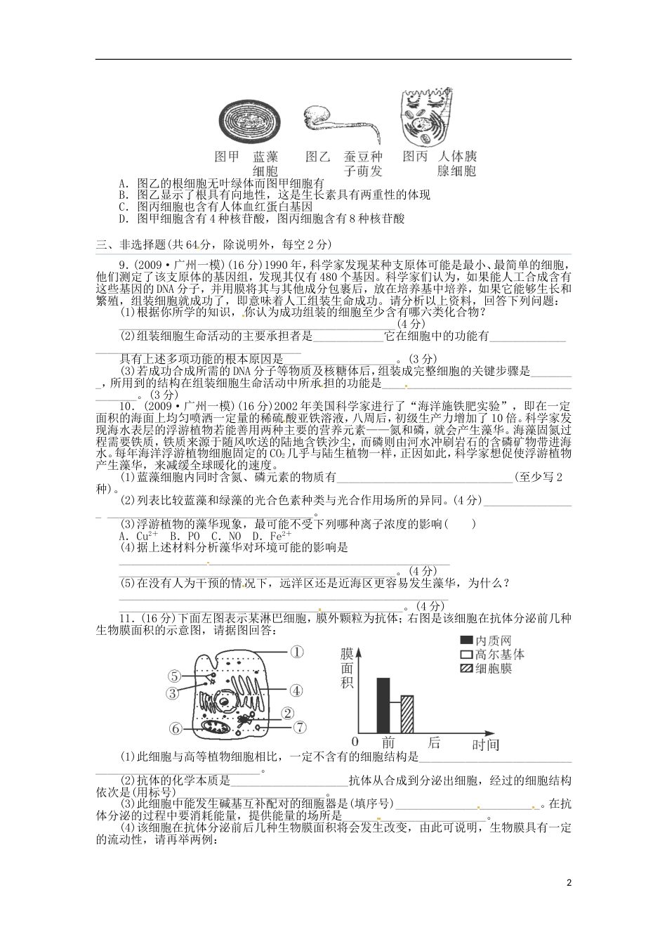 通用版213届高三二轮复习 细胞的结构4测试题[共5页]_第2页