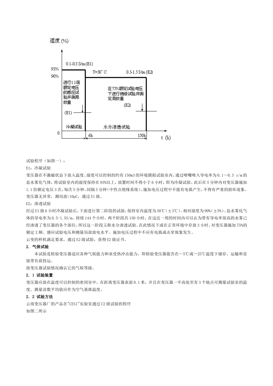 IEC60076标准草案中干式变压器的几项特殊试验[6页]_第3页