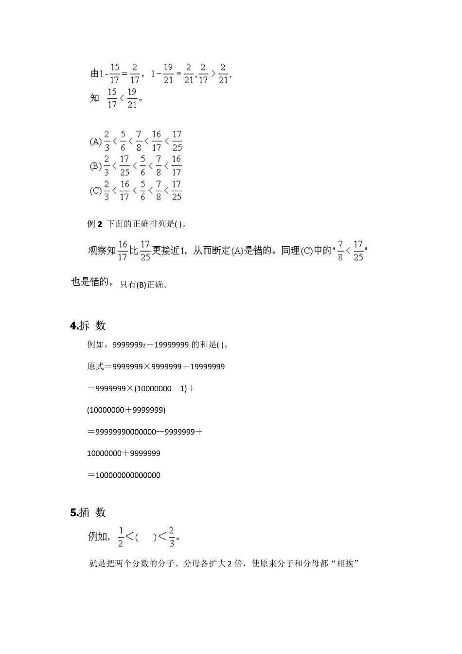 【小学数学解题思路大全】填充、判断、选择题[共33页]_第2页