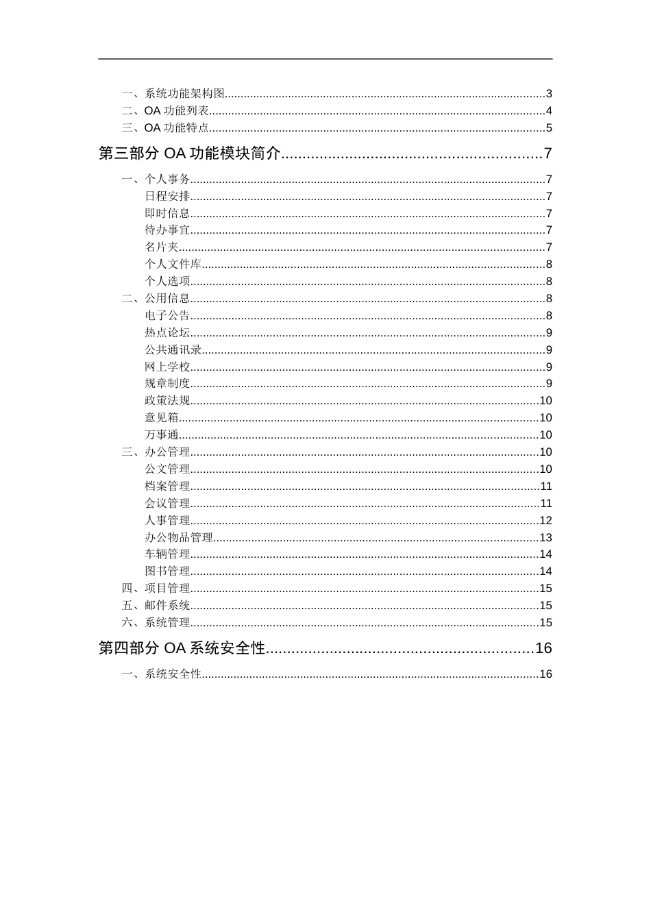 OA办公系统开发方案[共19页]_第2页