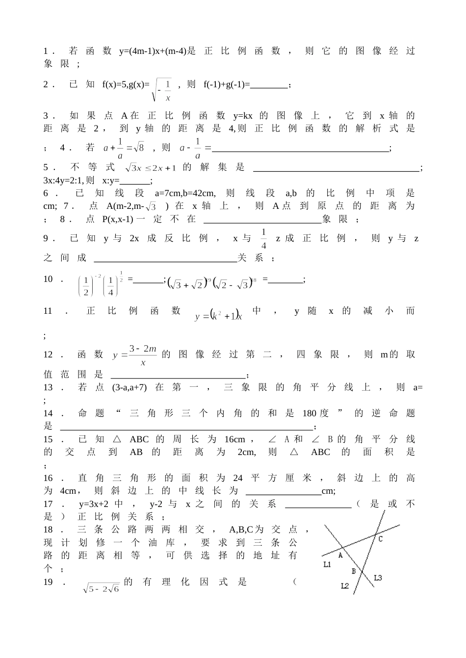初二（上）期末复习复习_第1页