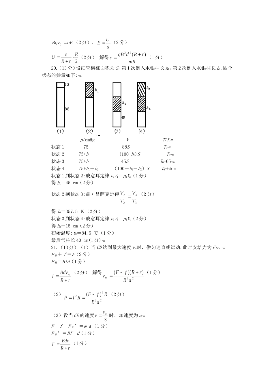 北京市西城区第二次物理模拟考试答案[共3页]_第2页