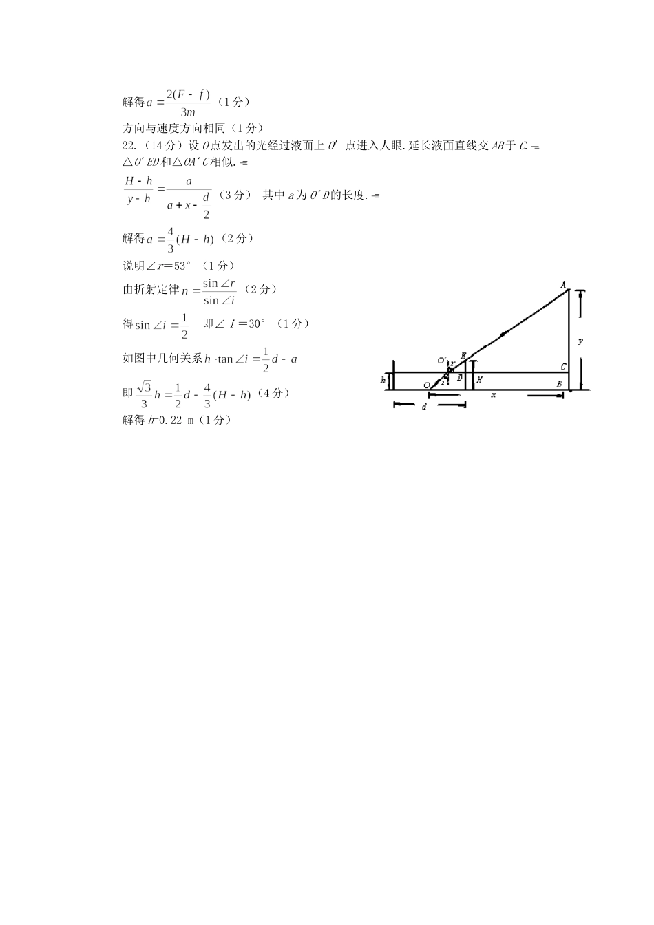 北京市西城区第二次物理模拟考试答案[共3页]_第3页