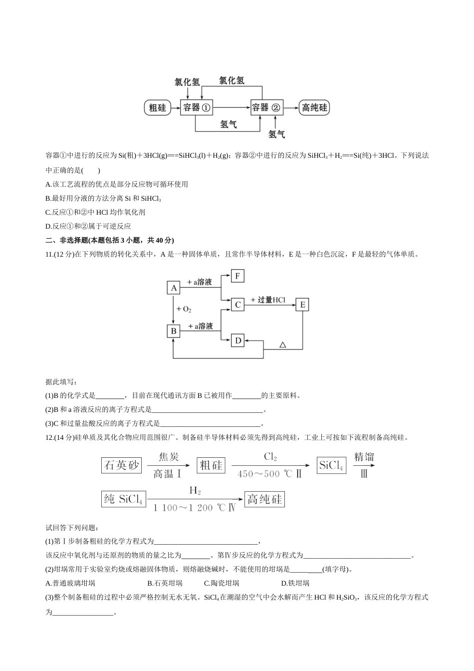 硅的性质与应用习题及答案_第2页