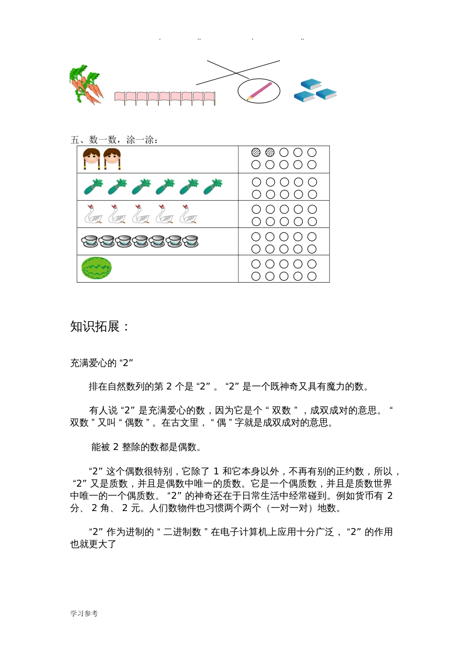 沪教版一年级数学[上]各知识点综合练习试题_第2页