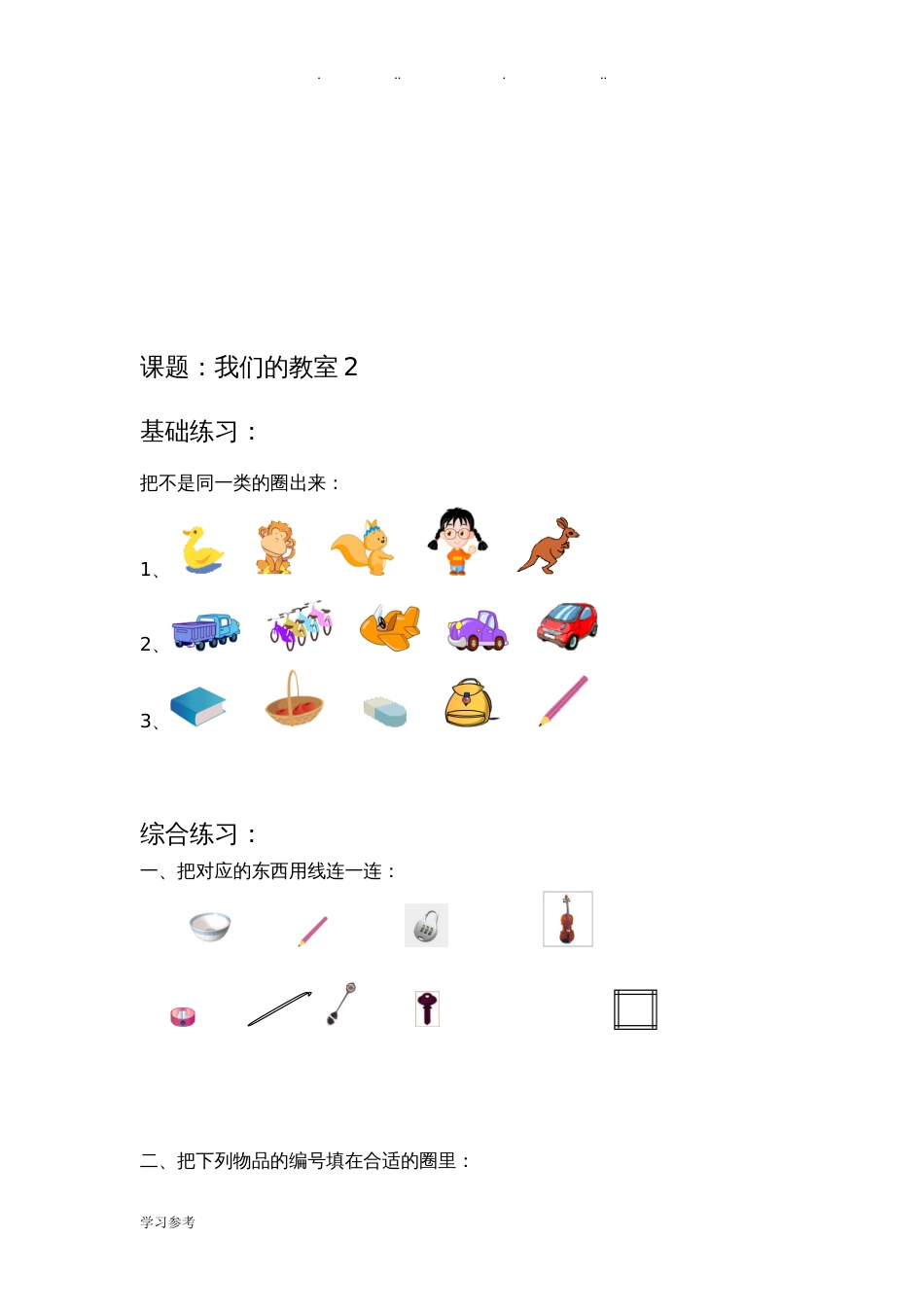 沪教版一年级数学[上]各知识点综合练习试题_第3页