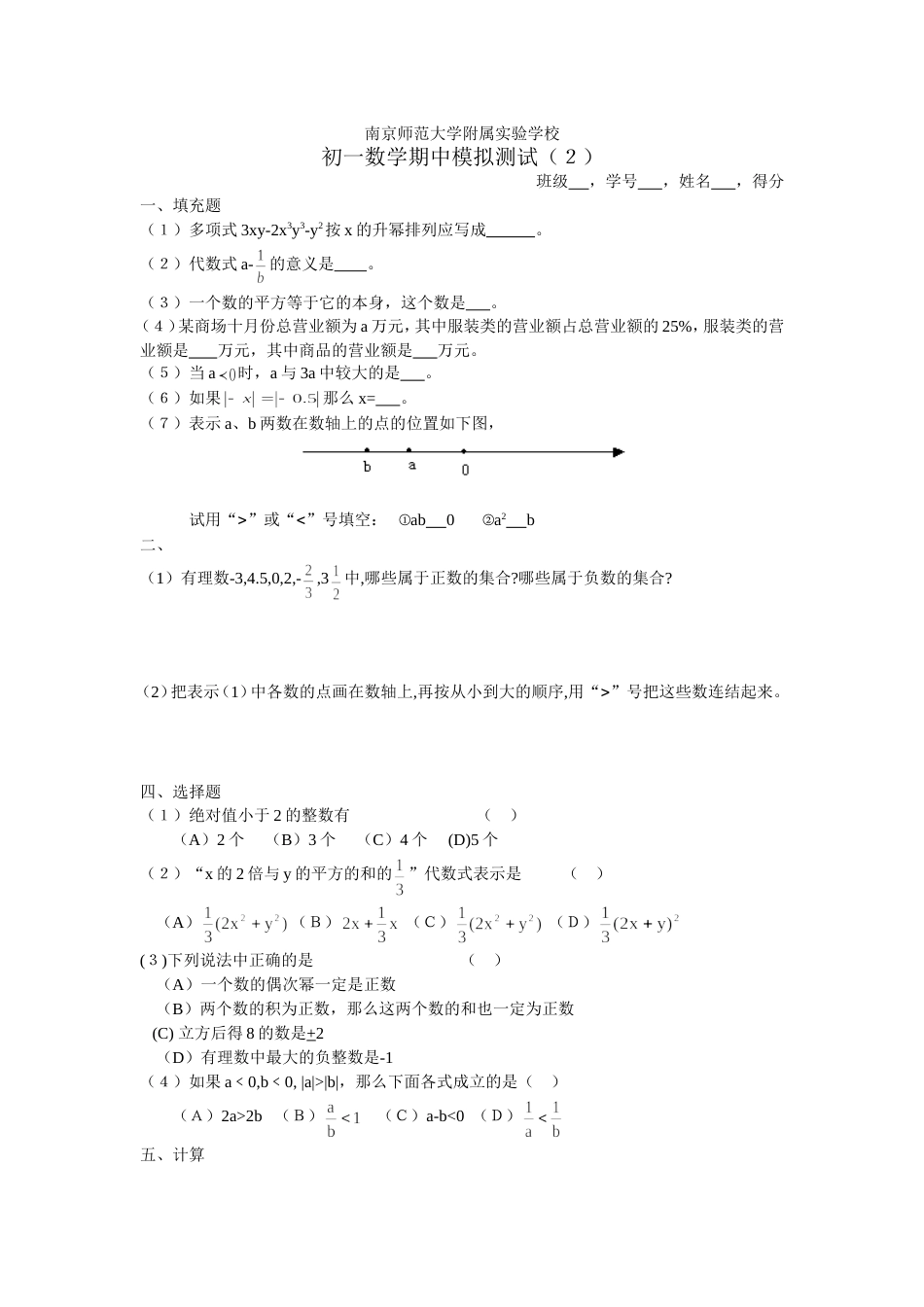 初一上期中数学模拟2[共2页]_第1页
