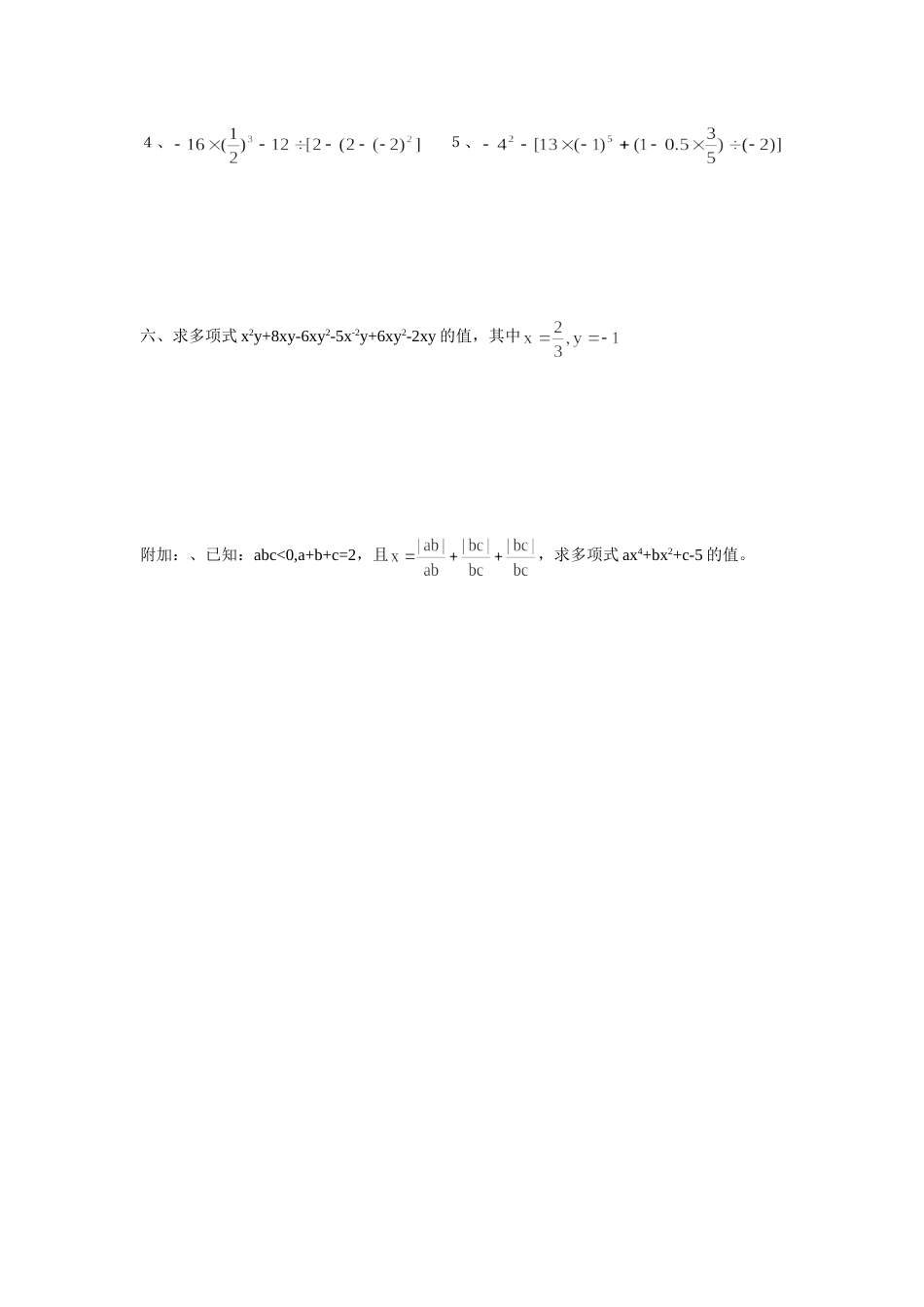 初一上期中数学模拟2[共2页]_第2页