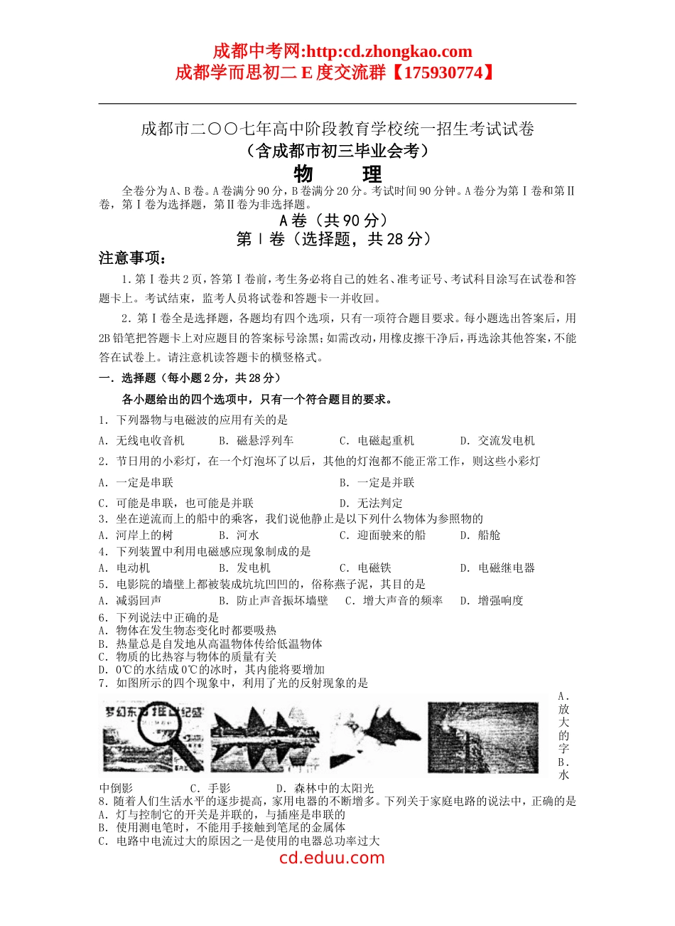 成都中考物理试卷含答案_第1页
