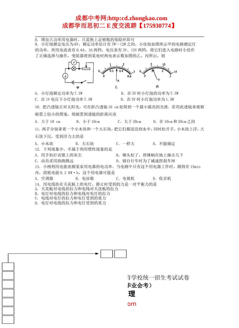 成都中考物理试卷含答案_第2页