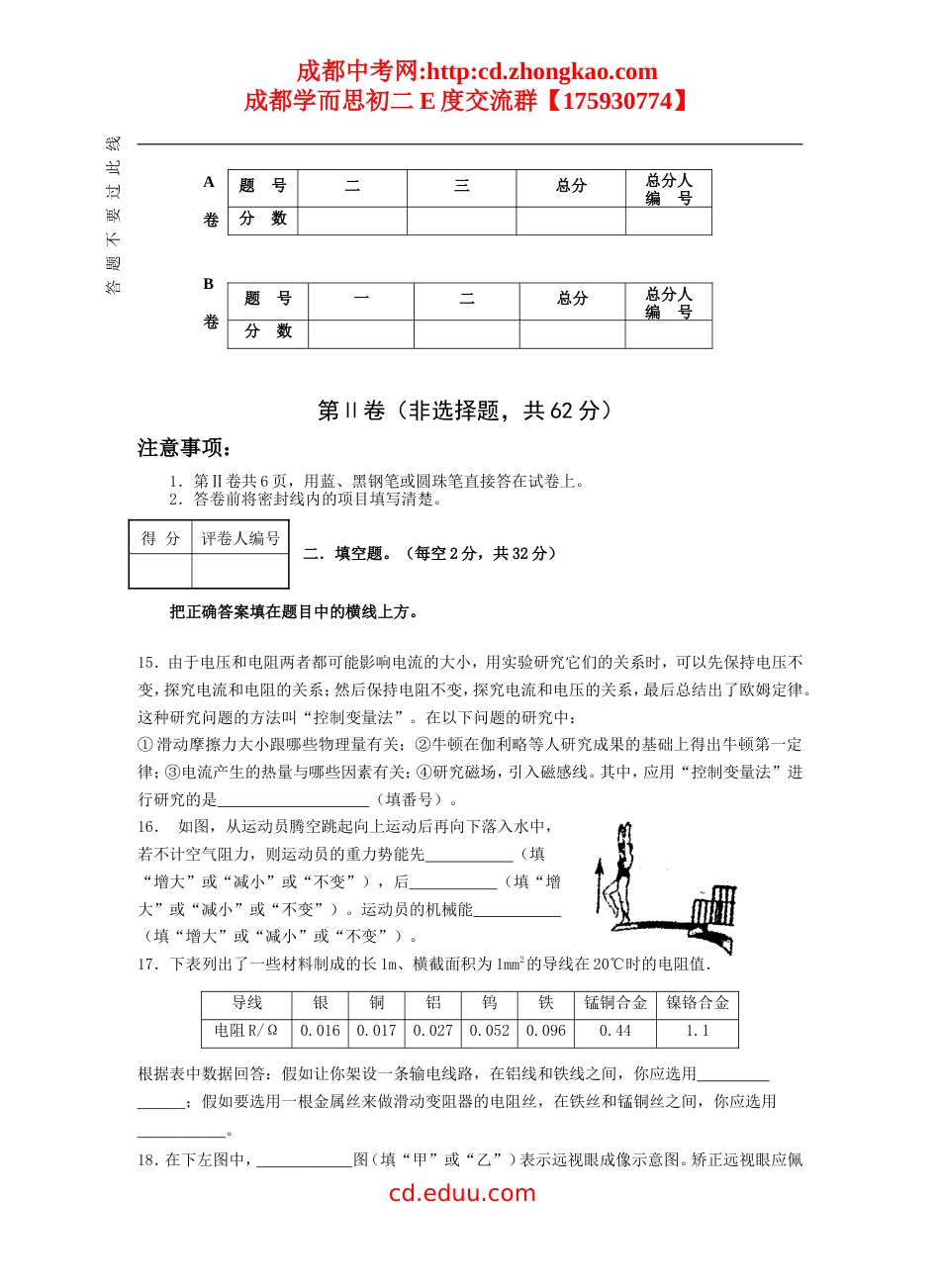 成都中考物理试卷含答案_第3页