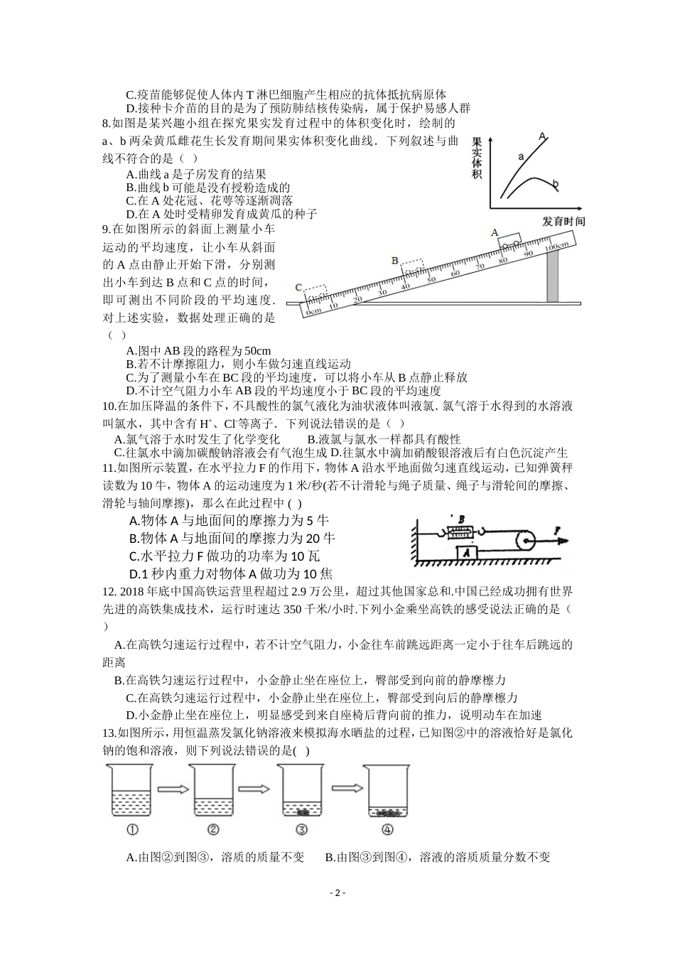 杭州市育才中学初三第一次中考模拟科学卷_第2页