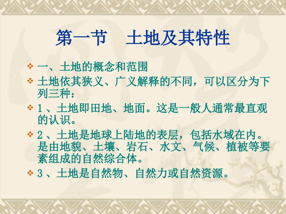 城市土地经济_第2页