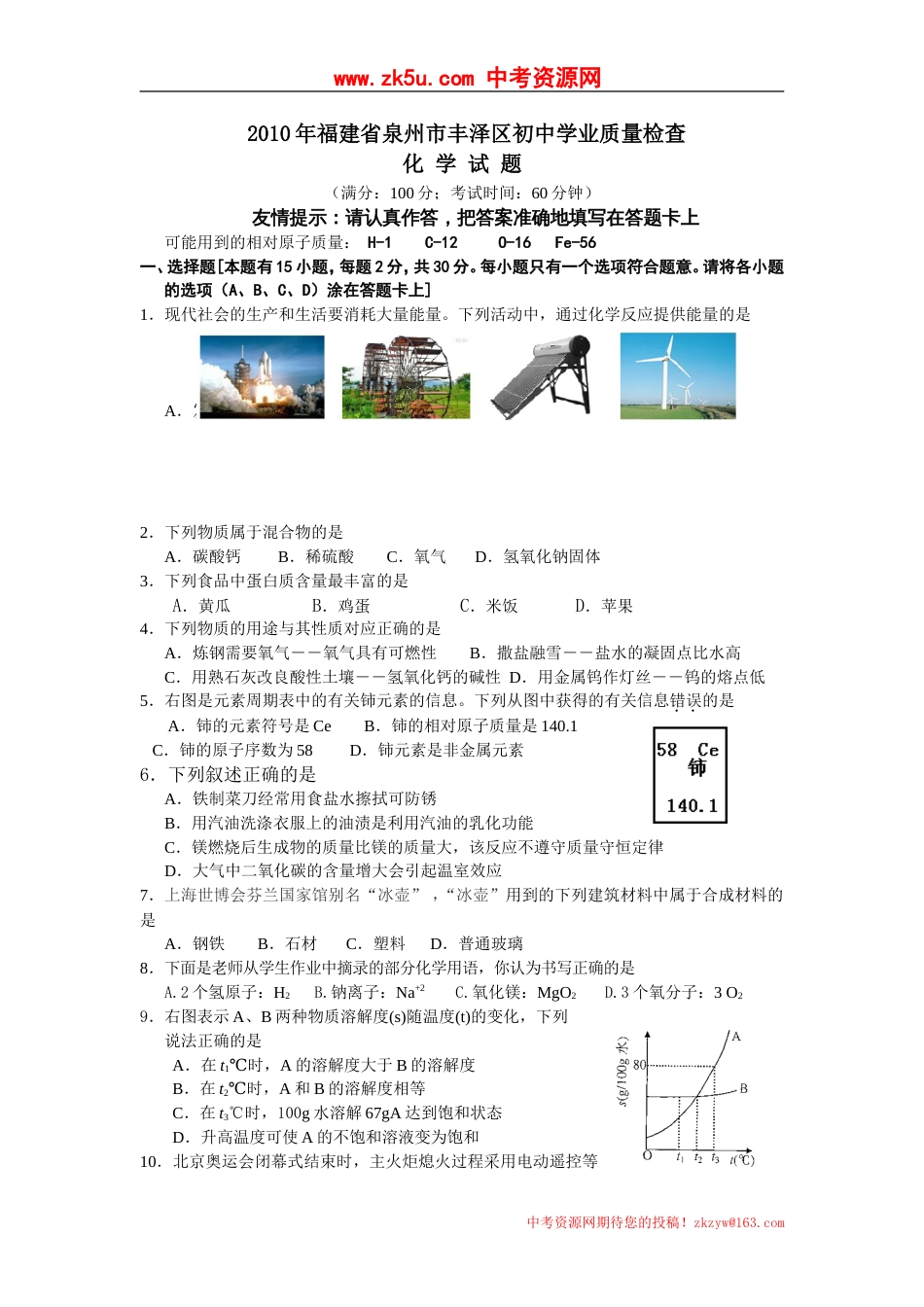 福建省泉州市丰泽区初中学业质量检查化学试题_第1页