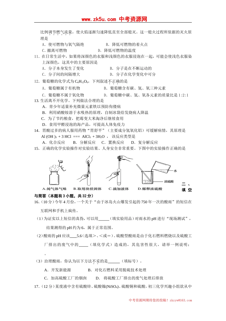 福建省泉州市丰泽区初中学业质量检查化学试题_第2页