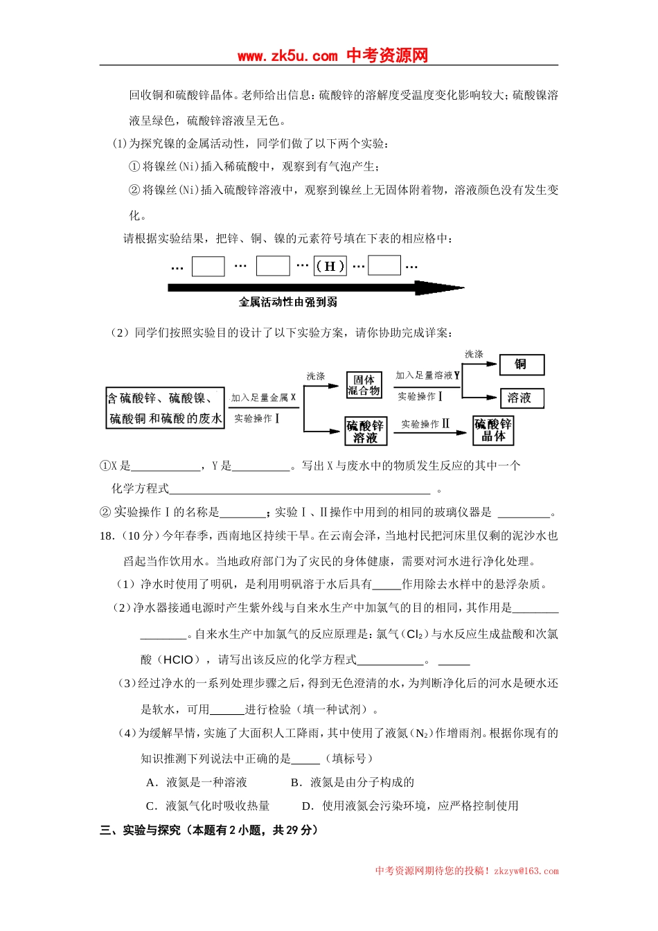 福建省泉州市丰泽区初中学业质量检查化学试题_第3页