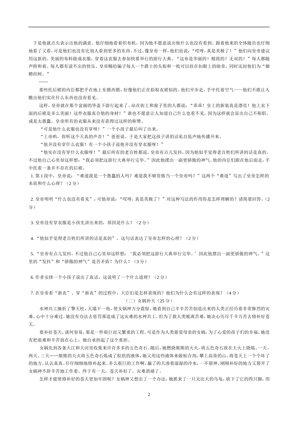 初一上学期第五单元语文综合测试题[共4页]_第2页