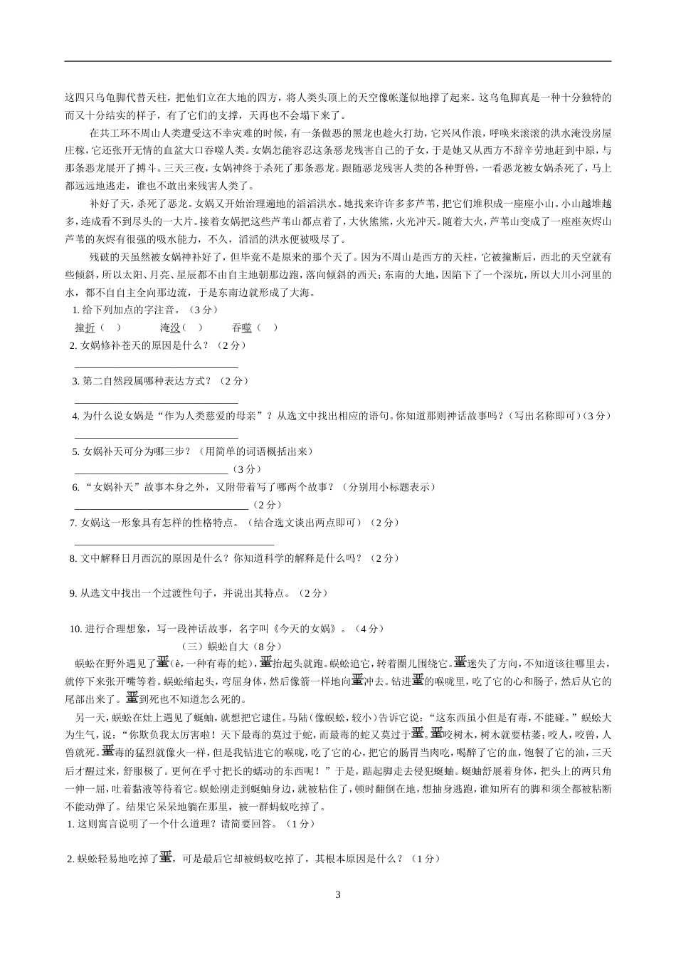初一上学期第五单元语文综合测试题[共4页]_第3页