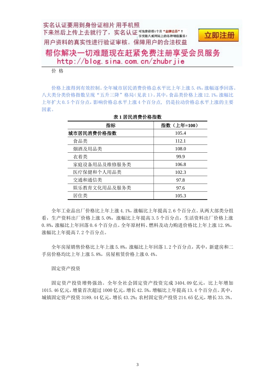 天津国民经济统计公报专业_第3页