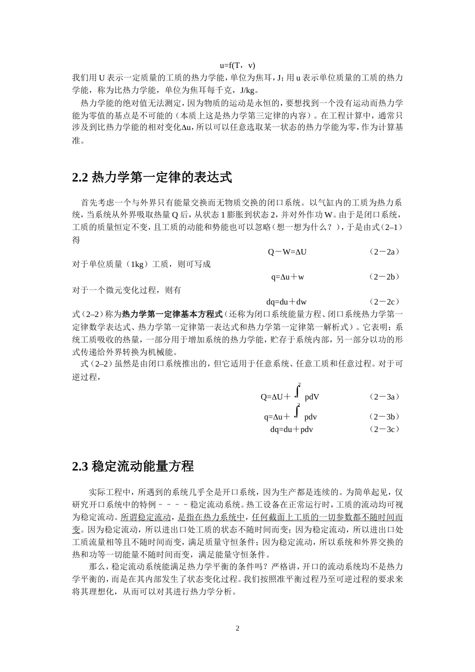 工程热力学—2热力学第一定律_第2页