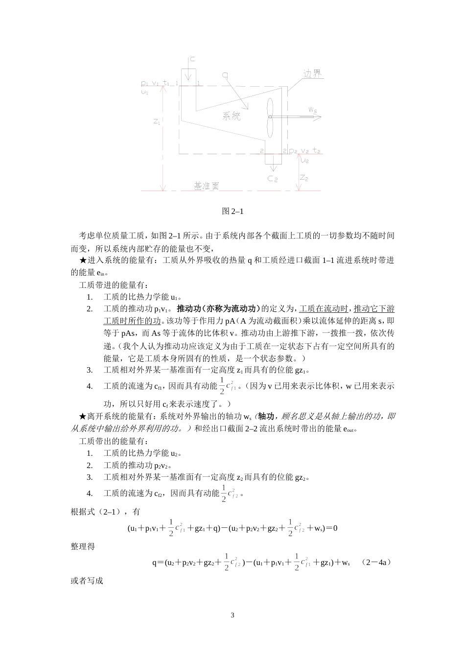 工程热力学—2热力学第一定律_第3页