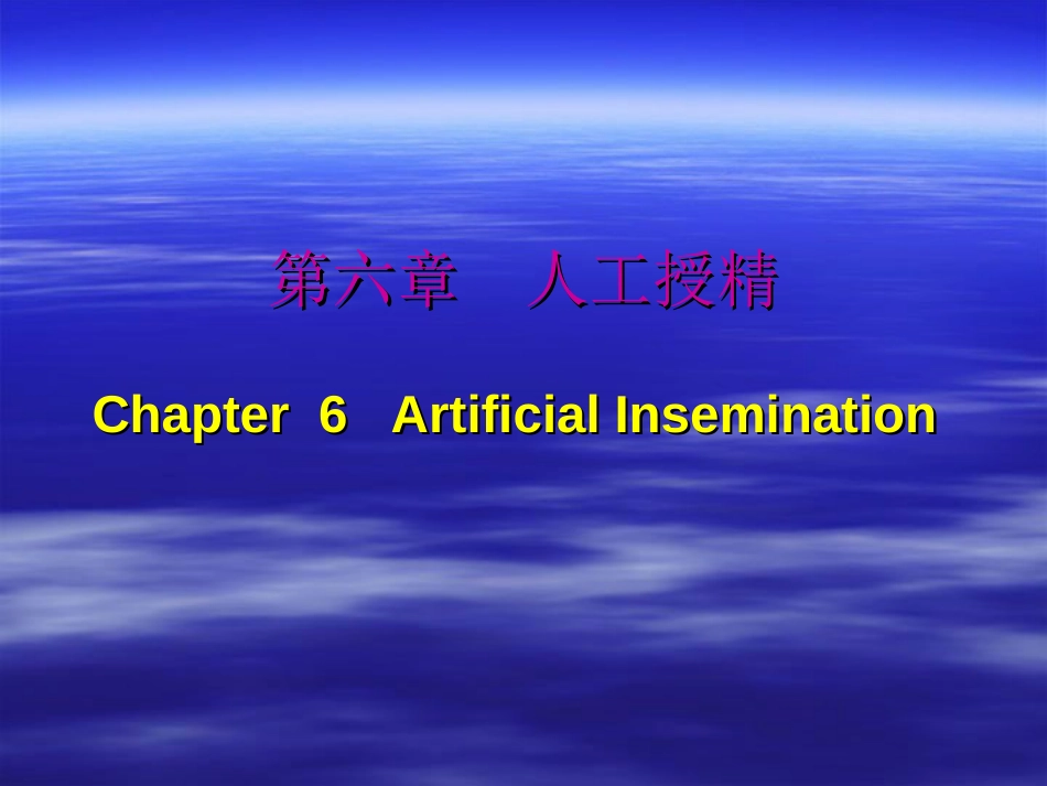 2019家畜繁殖学第六章人工授精文档资料_第1页