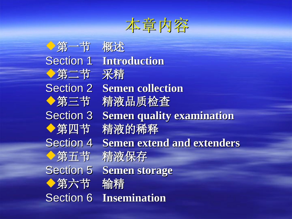 2019家畜繁殖学第六章人工授精文档资料_第2页