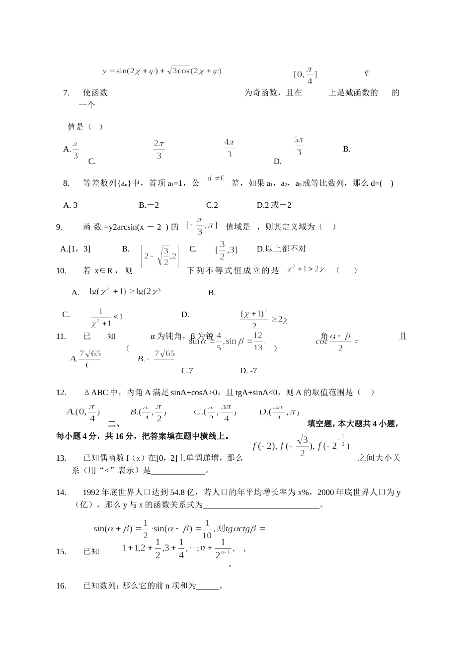 呼和浩特市高三第一学期阶段考试数学试题理科_第2页