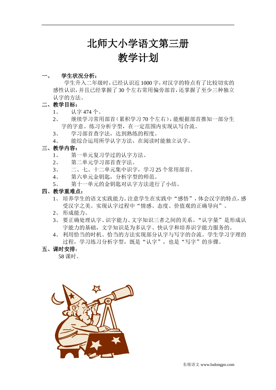 北师大版小学语文二年级上册第三册全册教案_第1页