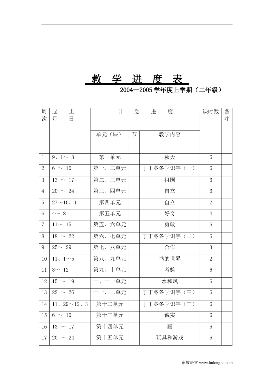 北师大版小学语文二年级上册第三册全册教案_第2页