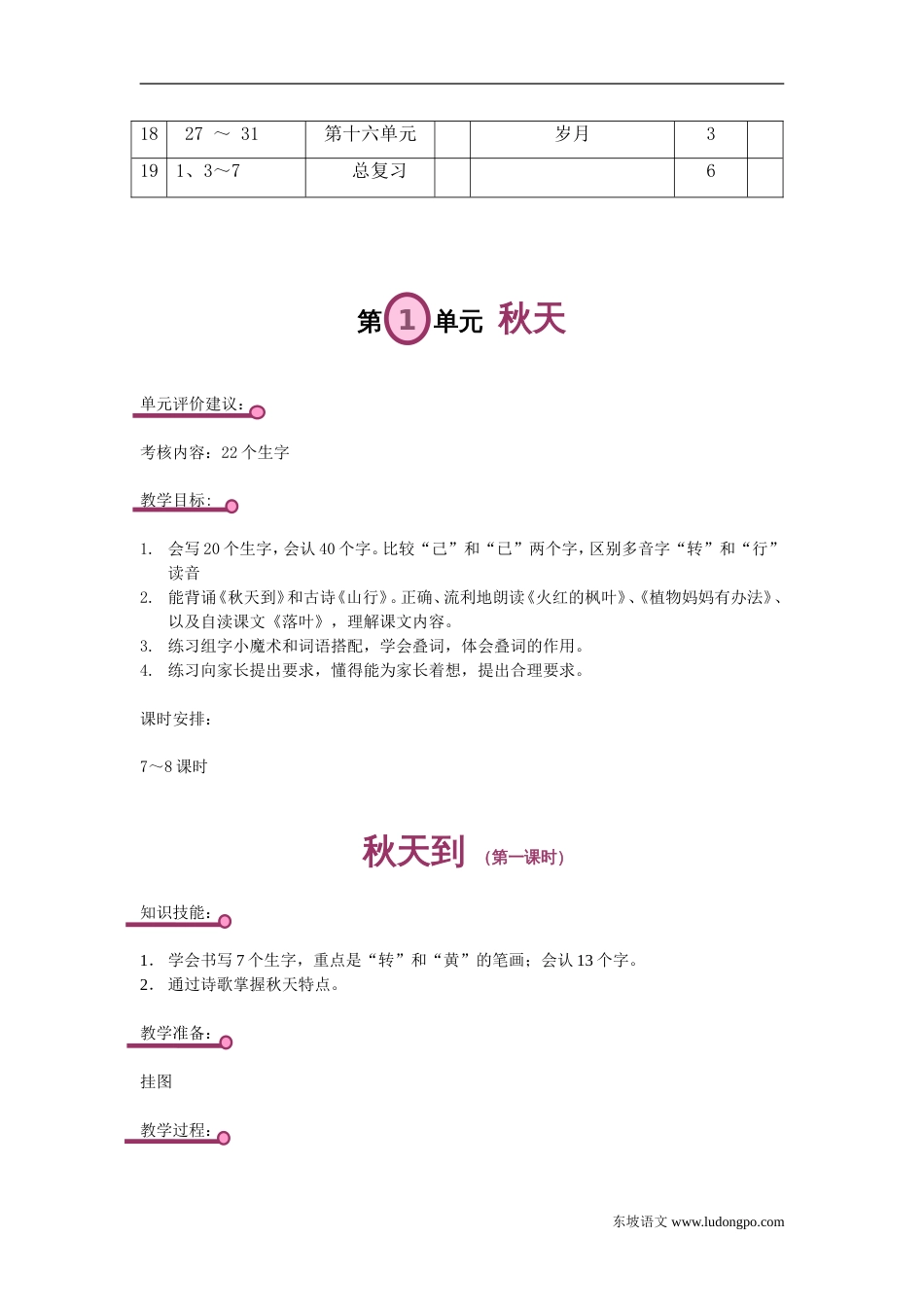 北师大版小学语文二年级上册第三册全册教案_第3页