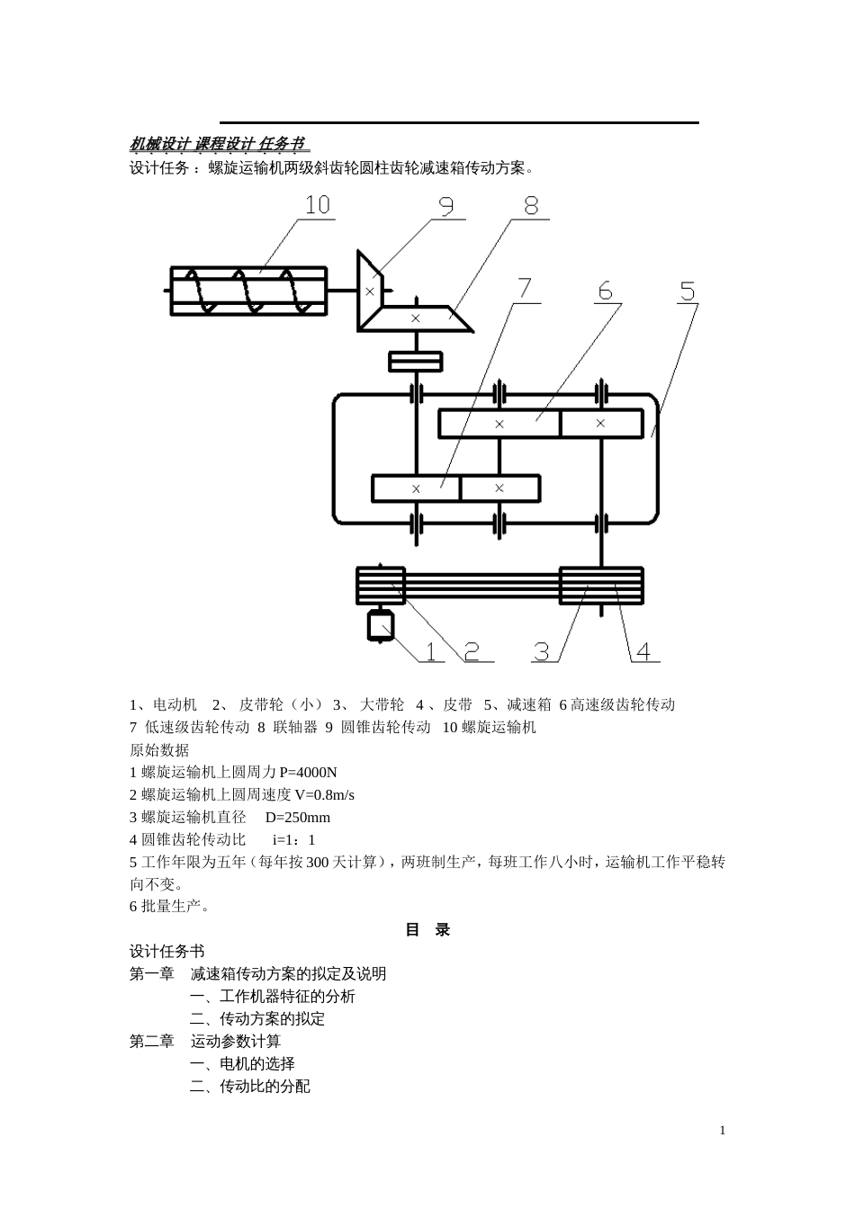 二级减速器课程设计说明书[共65页]_第1页