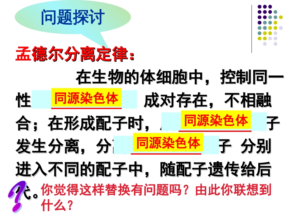 基因在染色体上公开课[共38页]_第2页