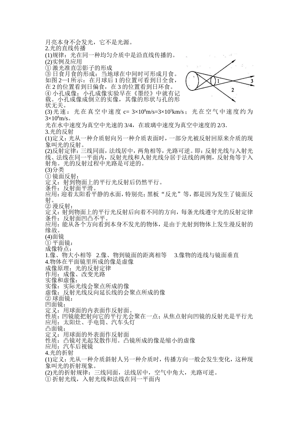 初中物理总复习知识点总结八年级）_第3页