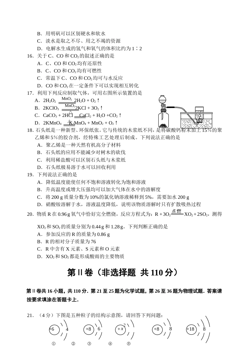 南通市中考化学试卷_第2页