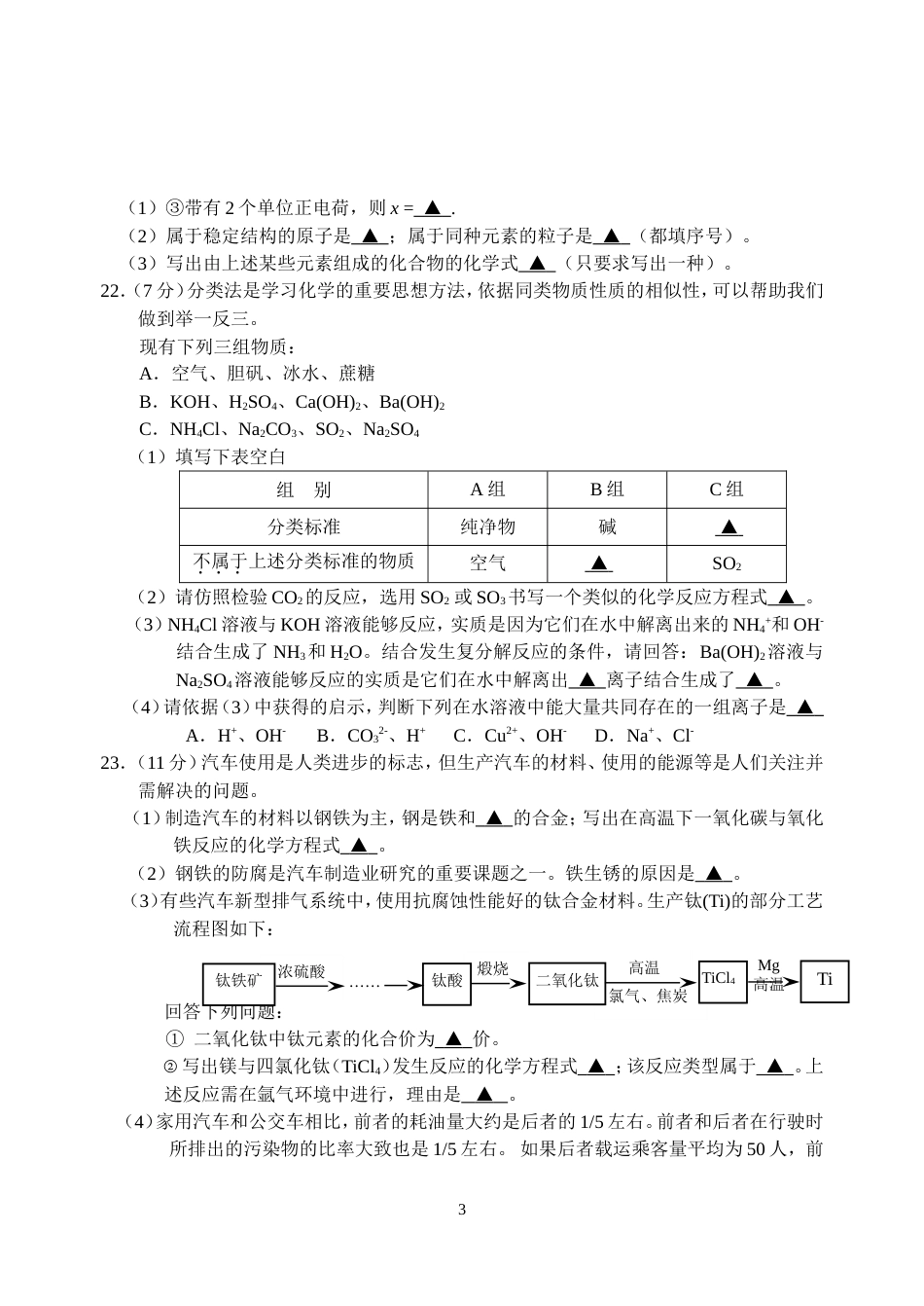 南通市中考化学试卷_第3页