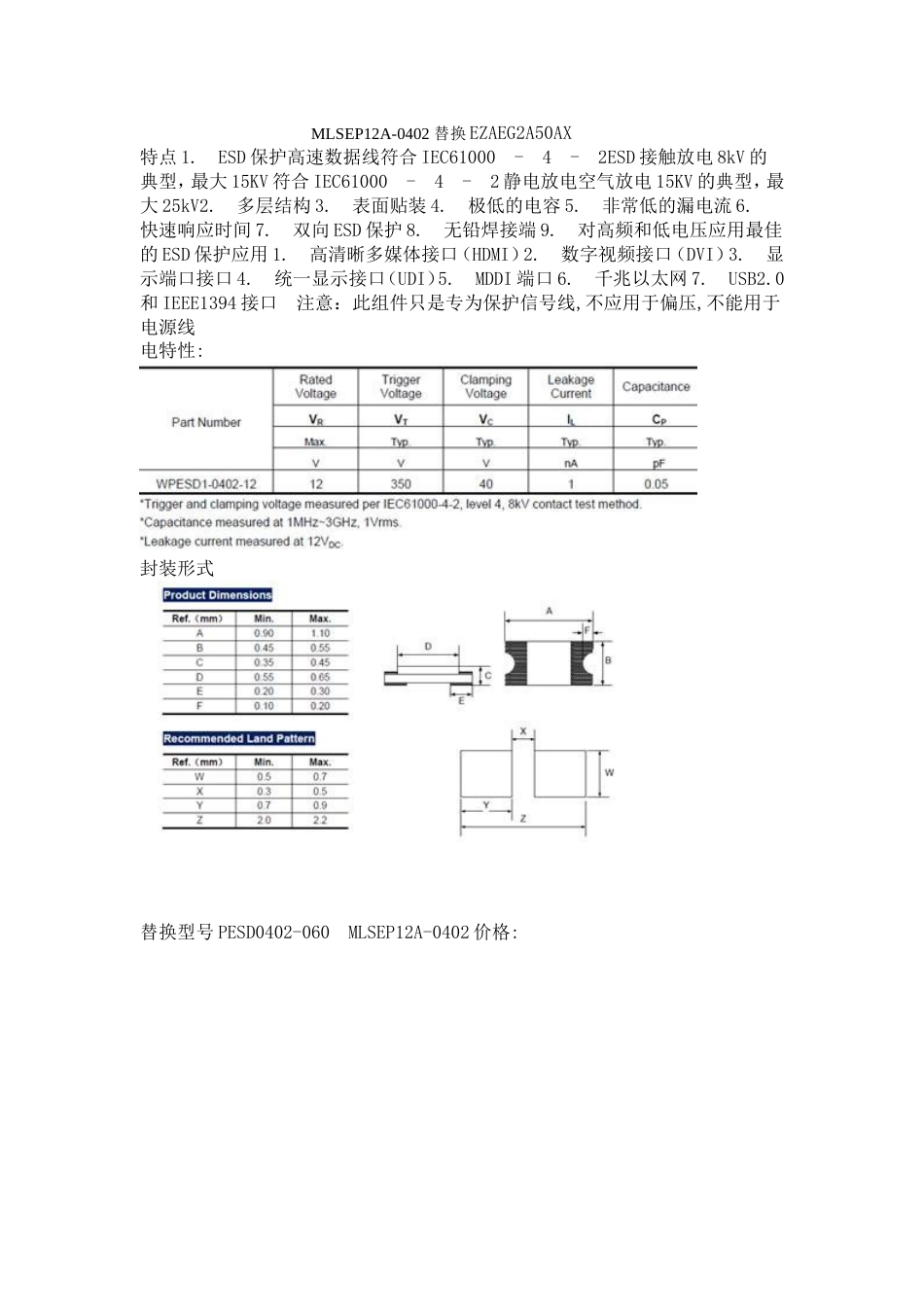 MLSEP12A0402中文资料[2页]_第1页