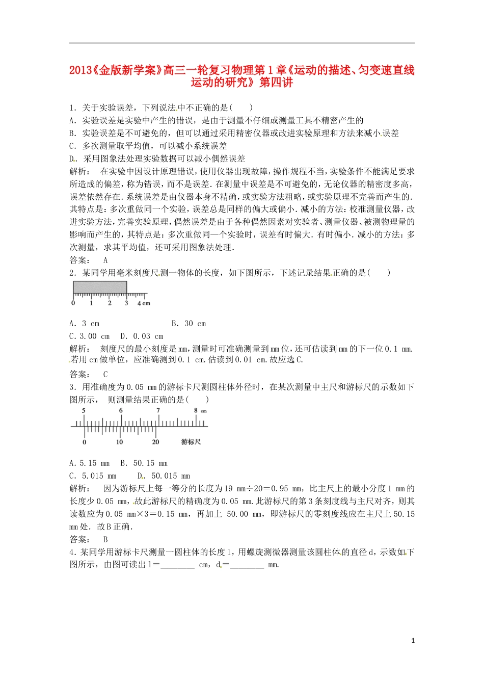 【金版新学案】年高三物理一轮 第1章《运动的描述、匀变速直线运动的研究》第四讲_第1页