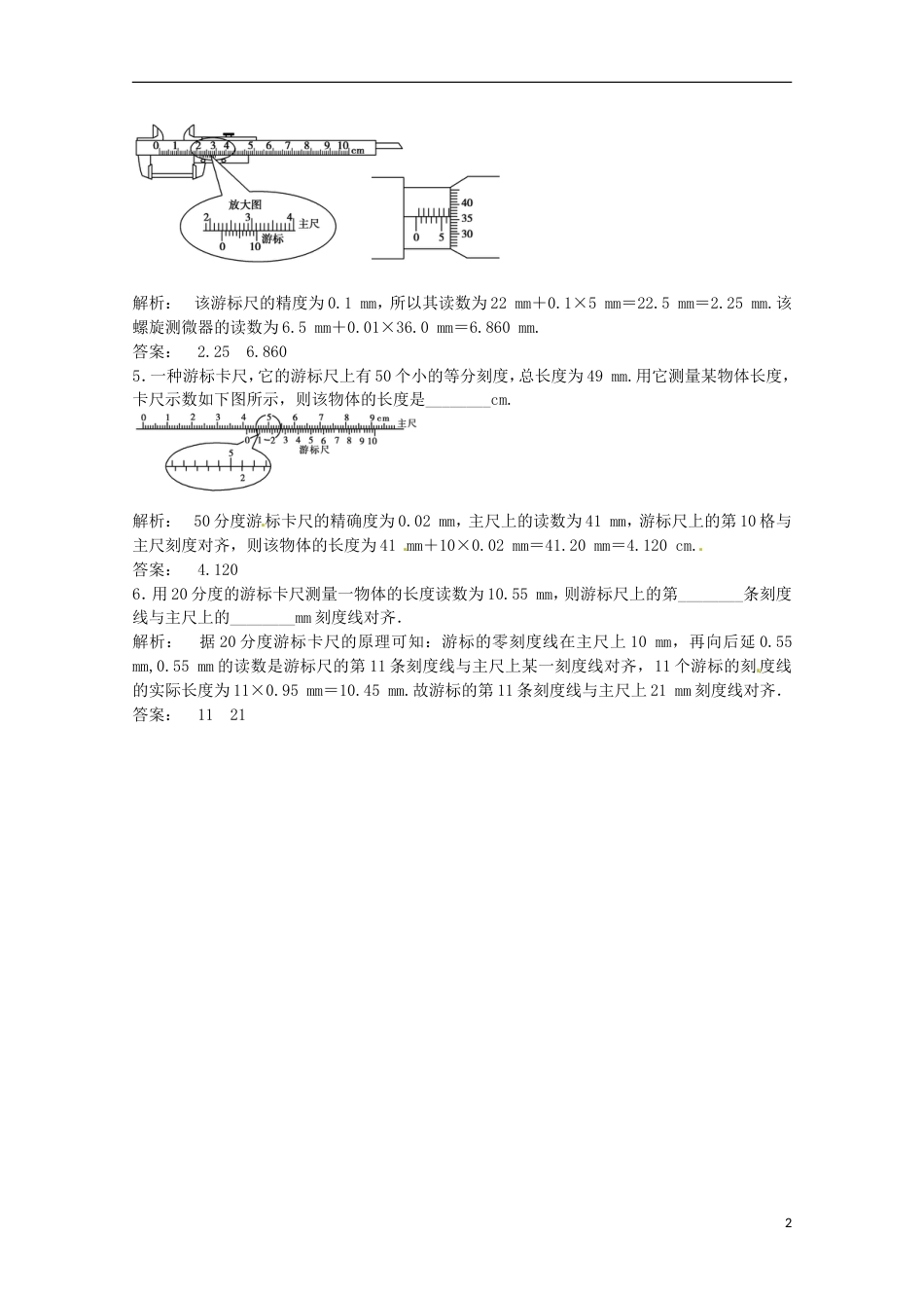 【金版新学案】年高三物理一轮 第1章《运动的描述、匀变速直线运动的研究》第四讲_第2页