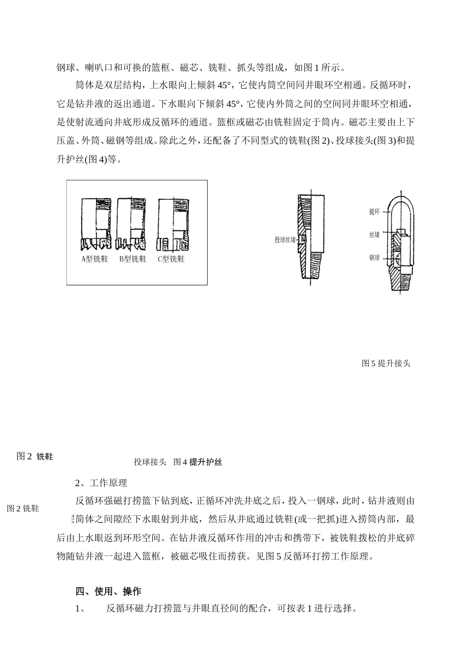 反循环打捞篮_第2页