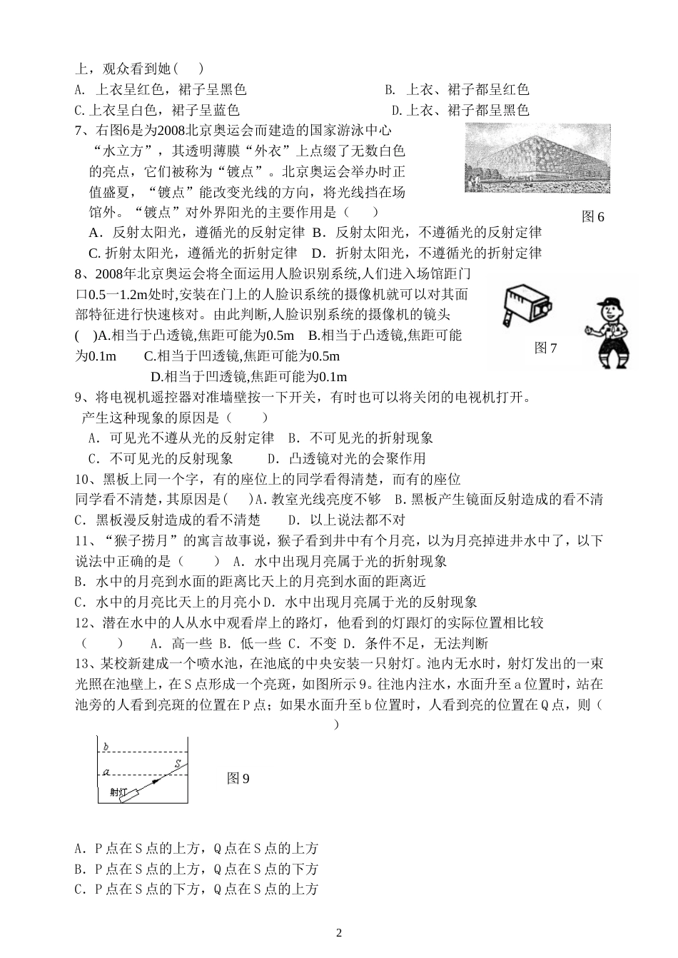 八年级物理第一学期《光现象》《透镜及其应用》单元测验卷_第2页